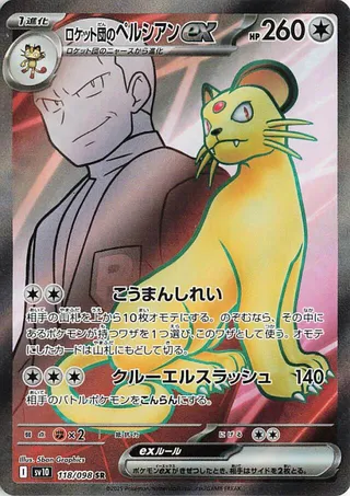 Persian ex de Team Rocket 118/098 SV10 The Glory of Team Rocket