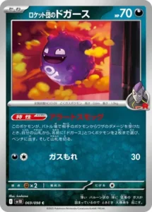 Smogo de Team Rocket 069/098 SV10 The Glory of Team Rocket