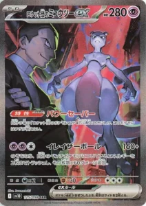 Mewtwo ex de Team Rocket 125/098 SV10 The Glory of Team Rocket