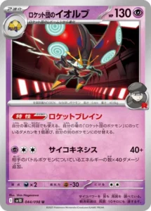 Astronelle de Team Rocket 044/098 SV10 The Glory of Team Rocket