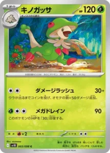 Chapignon 003/098 SV10 The Glory of Team Rocket