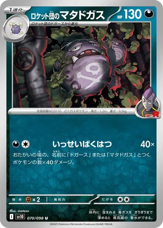Smogogo de Team Rocket 070/098 SV10 The Glory of Team Rocket
