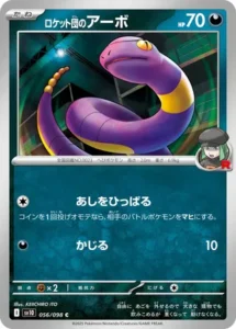 Abo de Team Rocket 056/098 SV10 The Glory of Team Rocket
