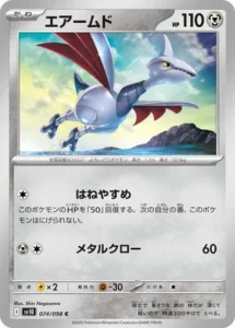 Airmure 074/098 SV10 The Glory of Team Rocket