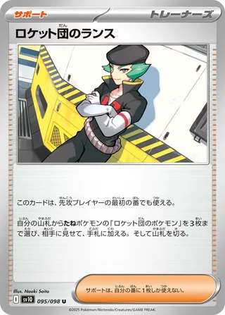 Team Rocket's Proton 095/098 SV10 The Glory of Team Rocket