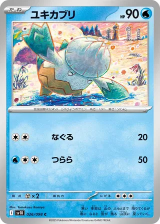 Blizzi 026/098 SV10 The Glory of Team Rocket
