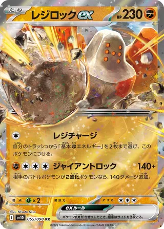 Regirock ex 055/098 SV10 The Glory of Team Rocket