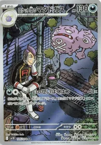 Smogogo de Team Rocket 105/098 SV10 The Glory of Team Rocket