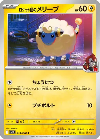 Wattouat de Team Rocket 034/098 SV10 The Glory of Team Rocket
