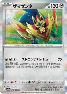 Zamazenta 075/098 SV10 The Glory of Team Rocket