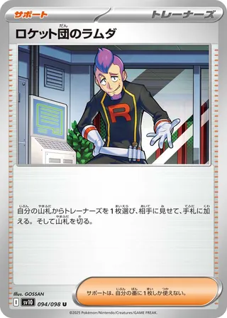 Team Rocket's Petrel 094/098 SV10 The Glory of Team Rocket