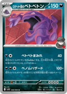 Grotadmorv de Team Rocket 068/098 SV10 The Glory of Team Rocket