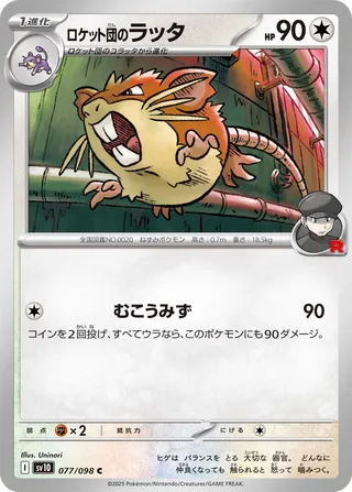 Rattatac de Team Rocket 077/098 SV10 The Glory of Team Rocket