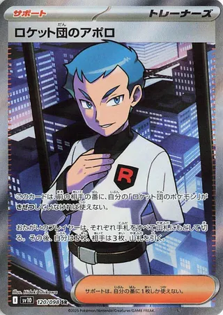 Team Rocket's Archer 120/098 SV10 The Glory of Team Rocket
