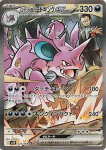 Nidoking ex de Team Rocket 126/098 SV10 The Glory of Team Rocket