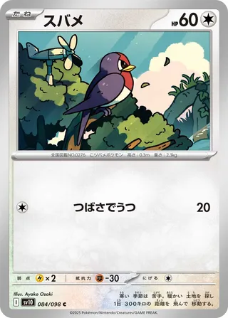 Nirondelle 084/098 SV10 The Glory of Team Rocket