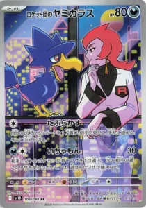 Cornèbre de Team Rocket 106/098 SV10 The Glory of Team Rocket