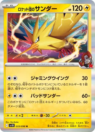 Électhor de Team Rocket 033/098 SV10 The Glory of Team Rocket