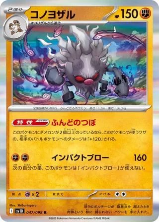 Courrousinge 047/098 SV10 The Glory of Team Rocket