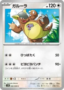 Kangourex 080/098 SV10 The Glory of Team Rocket