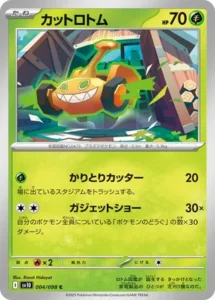 Mow Rotom 004/098 SV10 The Glory of Team Rocket