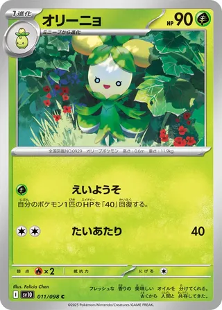 Olivado 011/098 SV10 The Glory of Team Rocket