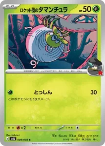 Tissenboule de Team Rocket 008/098 SV10 The Glory of Team Rocket
