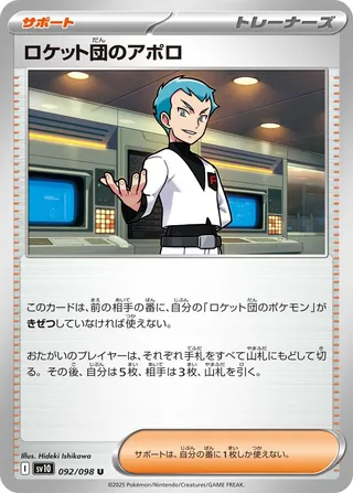 Team Rocket's Archer 092/098 SV10 The Glory of Team Rocket