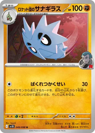 Ymphect de Team Rocket 049/098 SV10 The Glory of Team Rocket