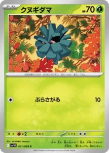 Pomdepik 001/098 SV10 The Glory of Team Rocket