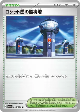 Team Rocket's Watchtower 096/098 SV10 The Glory of Team Rocket