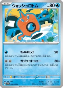 Wash Rotom 028/098 SV10 The Glory of Team Rocket