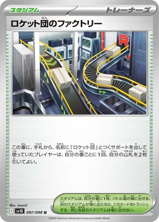 Team Rocket's Factory 097/098 SV10 The Glory of Team Rocket