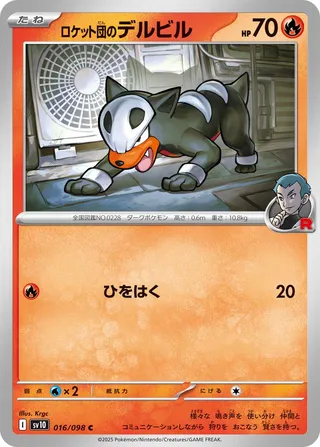 Malosse de Team Rocket 016/098 SV10 The Glory of Team Rocket