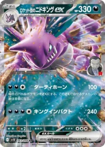 Nidoking ex de Team Rocket 063/098 SV10 The Glory of Team Rocket