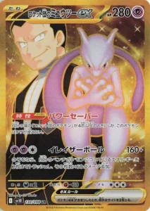 Mewtwo ex de Team Rocket 130/098 SV10 The Glory of Team Rocket