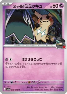 Mimiqui de Team Rocket 042/098 SV10 The Glory of Team Rocket