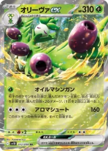 Arboliva ex 012/098 SV10 The Glory of Team Rocket