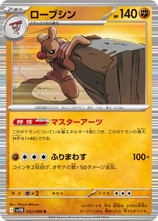 Bétochef 052/086 SV11B Black Bolt