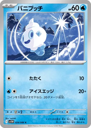 Sorbébé 024/086 SV11W White Flare