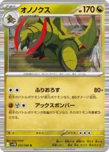 Tranchodon 072/086 SV11B Black Bolt
