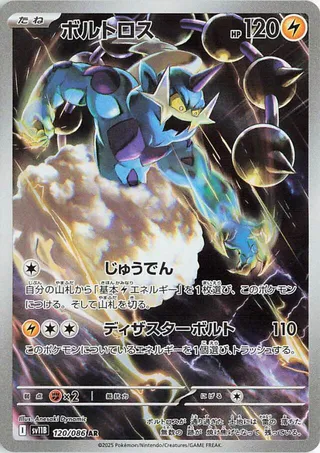 Fulguris 120/086 SV11B Black Bolt
