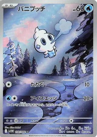 Sorbébé 108/086 SV11W White Flare