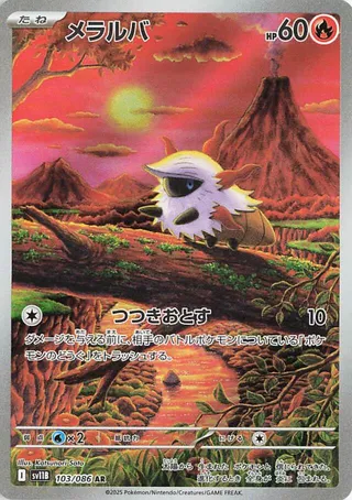 Pyronille 103/086 SV11B Black Bolt
