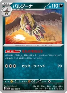 Vaututrice 064/086 SV11B Black Bolt