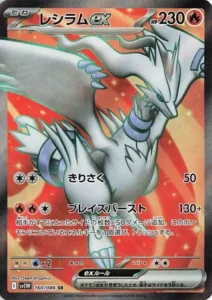 Reshiram ex 160/086 SV11W White Flare