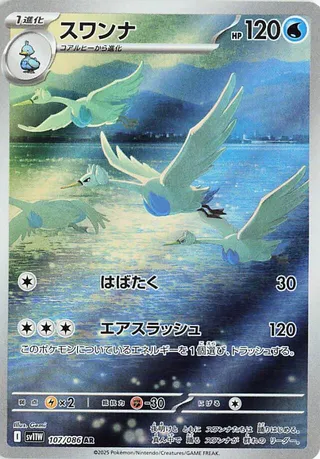 Lakmécygne 107/086 SV11W White Flare