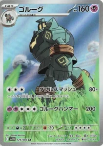 Golemastoc 129/086 SV11B Black Bolt