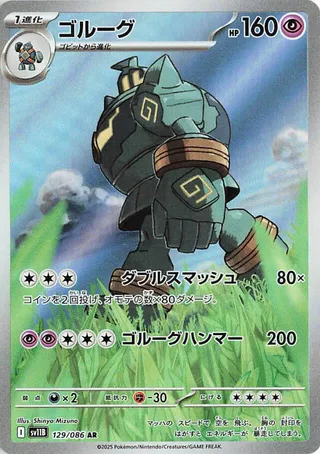 Golemastoc 129/086 SV11B Black Bolt