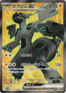 Zekrom ex 161/086 SV11B Black Bolt